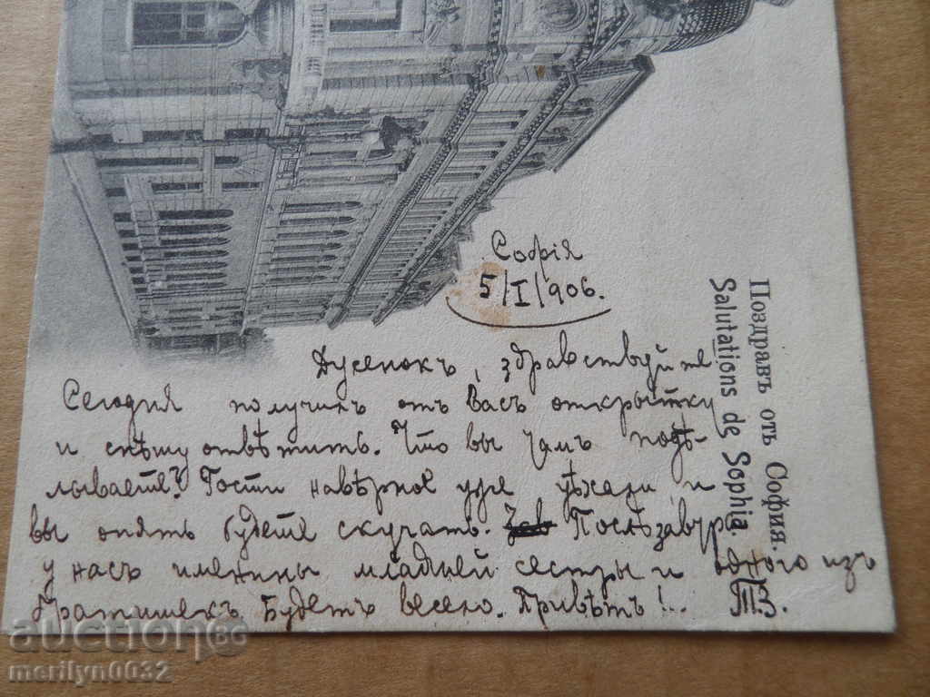 Delivery of Old photo, postcard Sofia