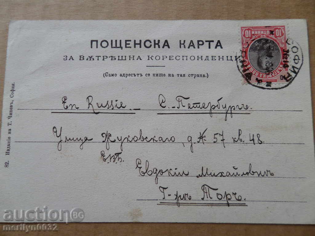 Old photo, postcard Sofia - 5