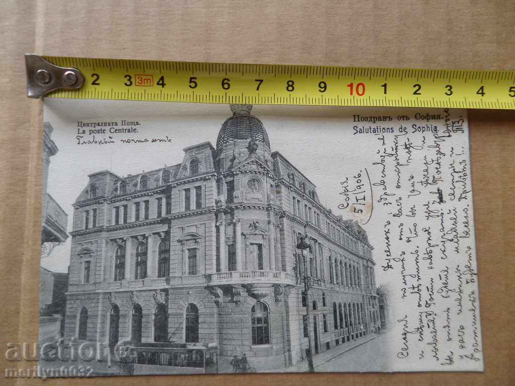 Old photo, postcard Sofia - 6