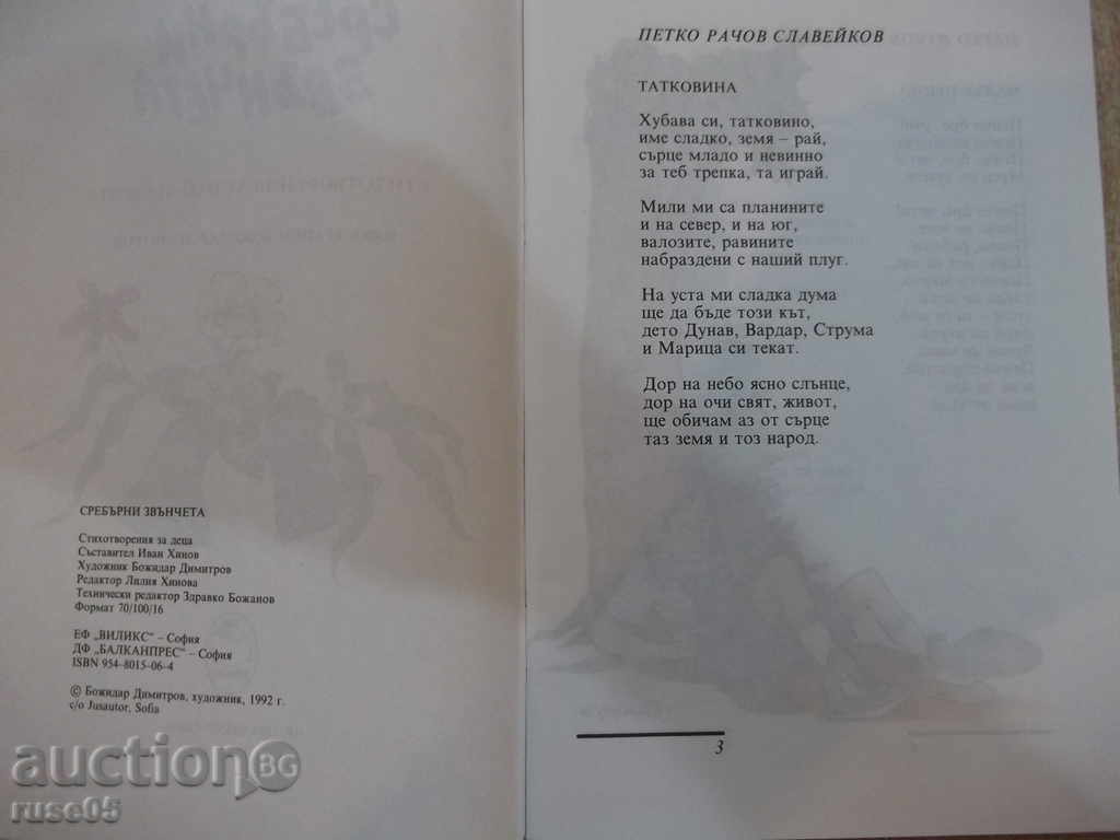 Auction  Book "Silver Bells - Ivan Hinov" - 64 pages