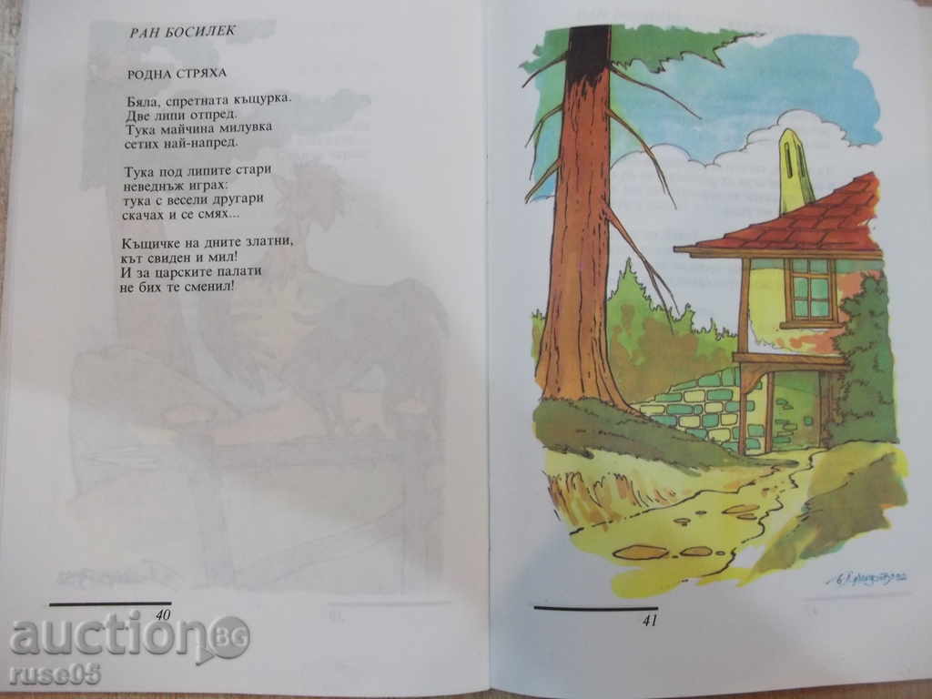 Delivery of Book "Silver Bells - Ivan Hinov" - 64 pages