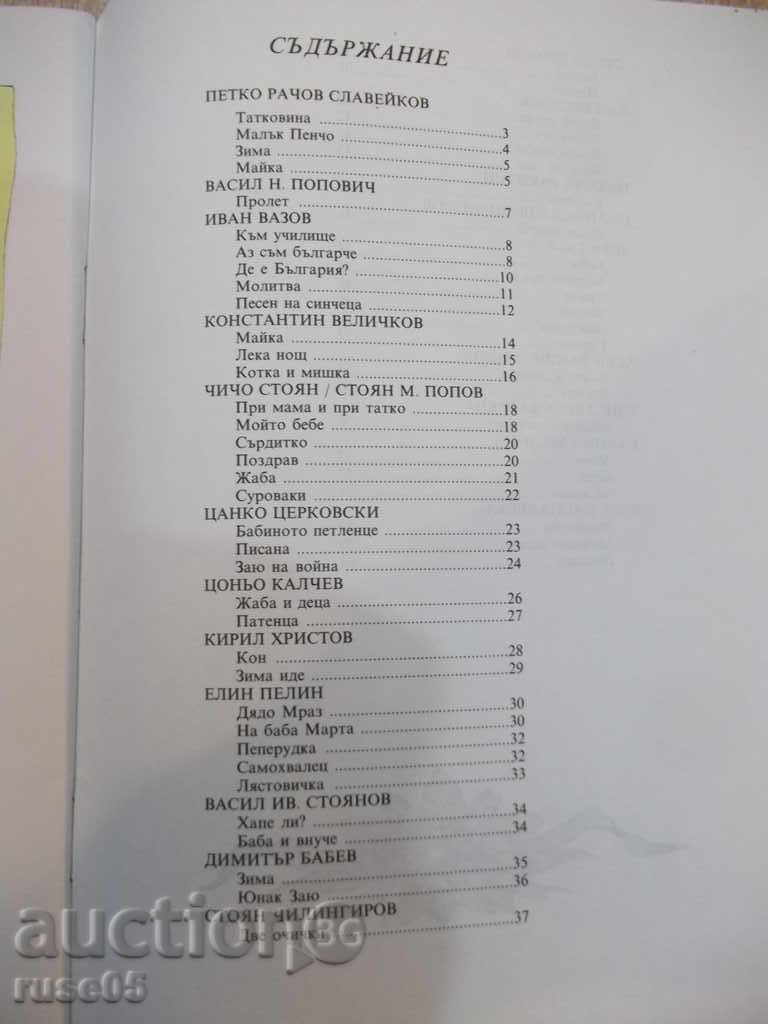 Book "Silver Bells - Ivan Hinov" - 64 pages - 5