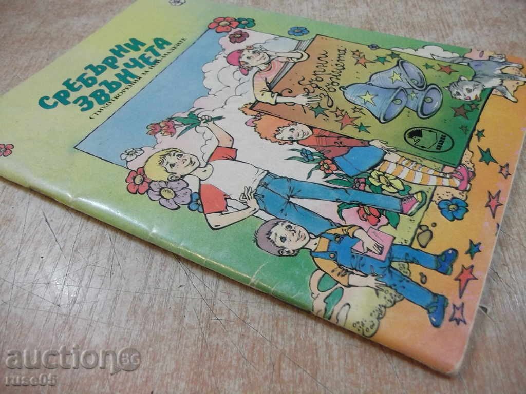 Book "Silver Bells - Ivan Hinov" - 64 pages - 7