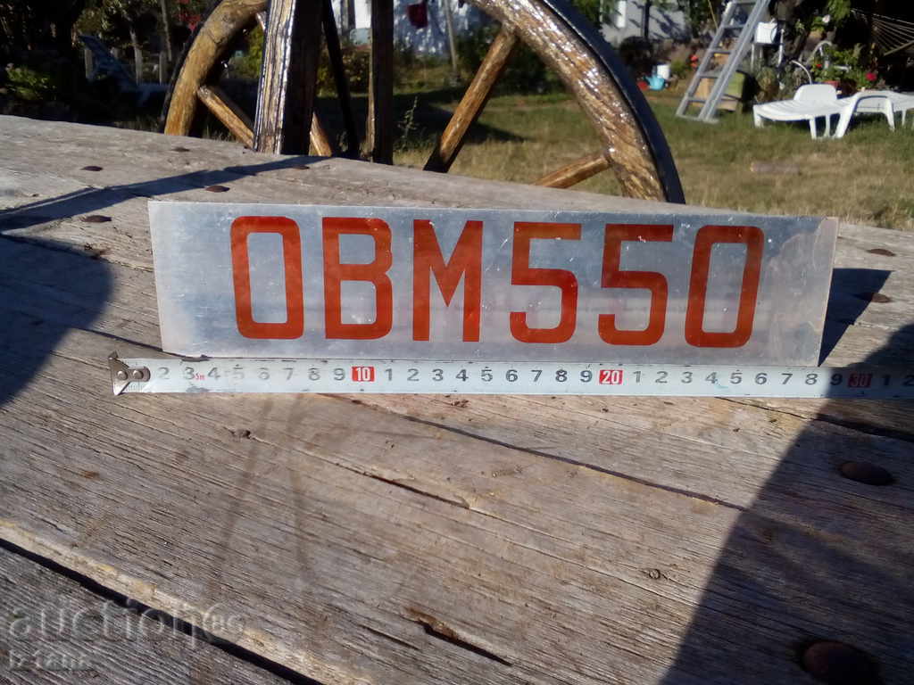 Plate ОВМ 550 with price 5.00 BGN | € 2.56
