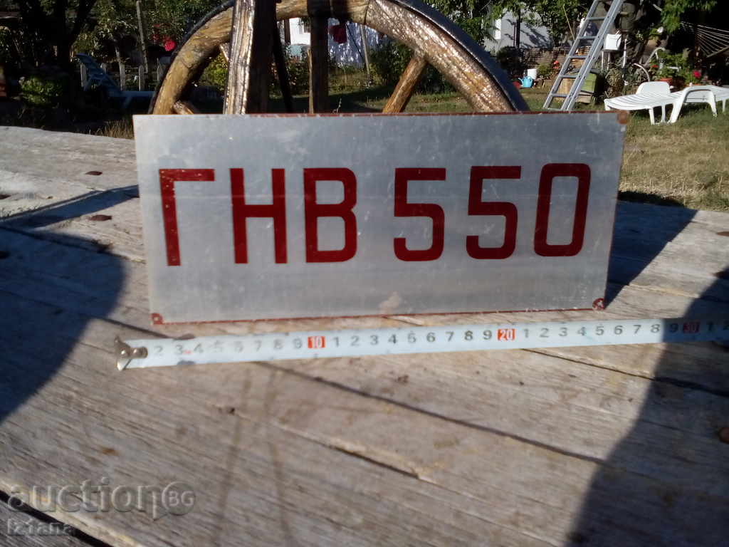 Plate ГНВ 550 with price 5.00 BGN | € 2.56 Plate ГНВ 550 with price 5.00 BGN | € 2.56