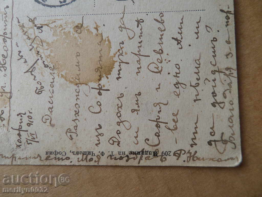 Old photo, postcard Sofia - 6 Old photo, postcard Sofia - 6