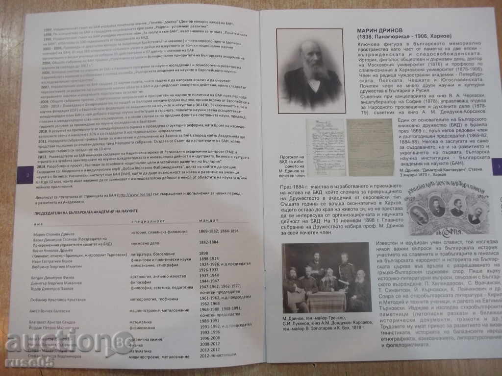 Auction Book "Founders and Scientists of BAS - L. Dachovska" - 28 pp. Auction Book "Founders and Scientists of BAS - L. Dachovska" - 28 pp.
