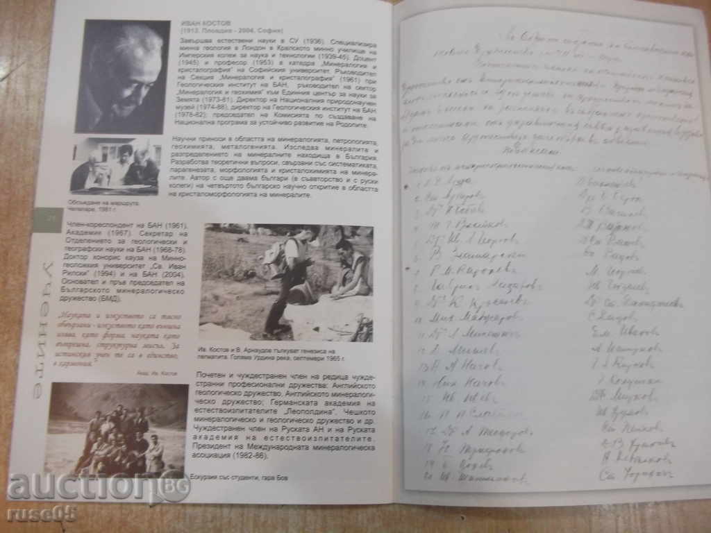 Book "Founders and Scientists of BAS - L. Dachovska" - 28 pp. - 6 Book "Founders and Scientists of BAS - L. Dachovska" - 28 pp. - 6