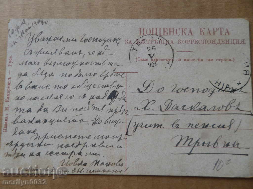 Old photo, postcard Sofia - 5 Old photo, postcard Sofia - 5