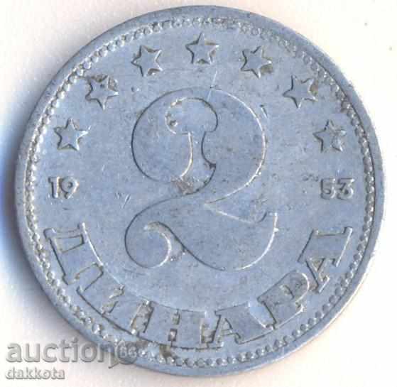 Югославия 2 динара 1953 година