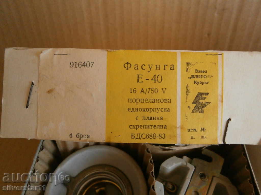 sock porcelain sockets 7 pieces new with price 71.00 BGN | € 36.30 sock porcelain sockets 7 pieces new with price 71.00 BGN | € 36.30