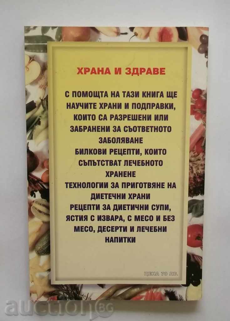 Diet treatment - Anna Novkova 1995 with price 6.00 BGN | € 3.07 Diet treatment - Anna Novkova 1995 with price 6.00 BGN | € 3.07
