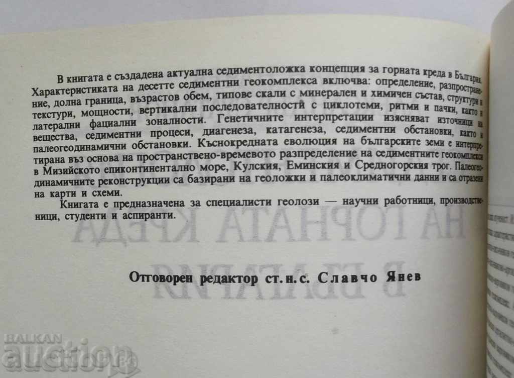 Sedimentologie Cretacicului superior din Bulgaria - Ivan Nachev 1991 cu preț 16.00 BGN | € 8.18 Sedimentologie Cretacicului superior din Bulgaria - Ivan Nachev 1991 cu preț 16.00 BGN | € 8.18