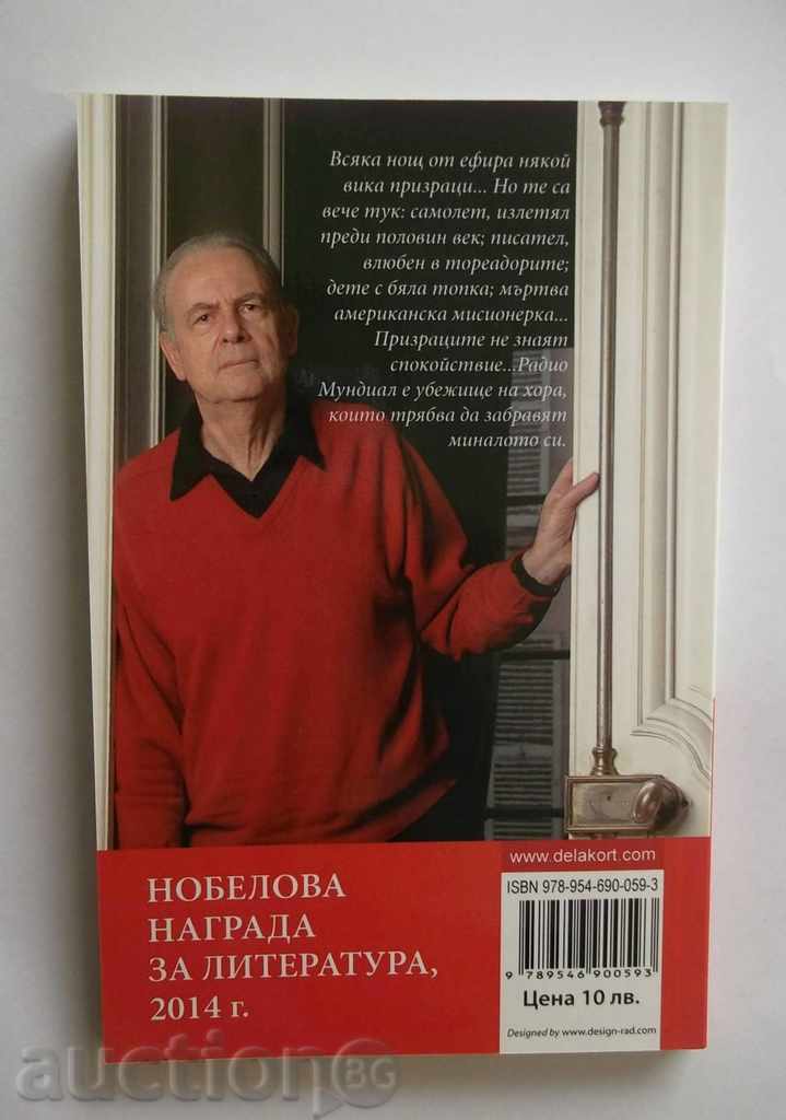 Childhood Door - Patrick Modiano 2014 with price 5.00 BGN | € 2.56 Childhood Door - Patrick Modiano 2014 with price 5.00 BGN | € 2.56
