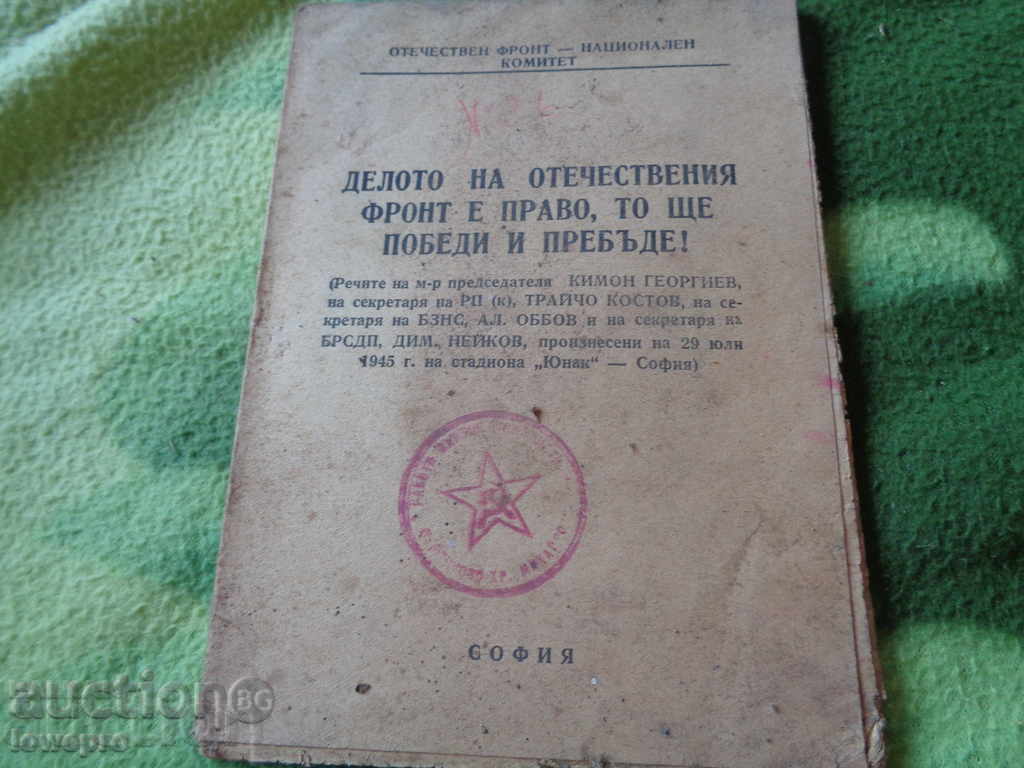 Комунистическа книжка