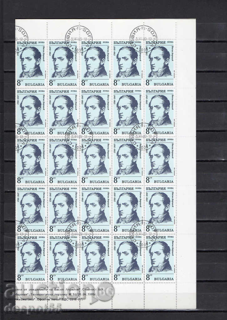 1989. Bulgaria. 200 years since the birth of V. Aprilov. with price 2.50 BGN | € 1.28 1989. Bulgaria. 200 years since the birth of V. Aprilov. with price 2.50 BGN | € 1.28