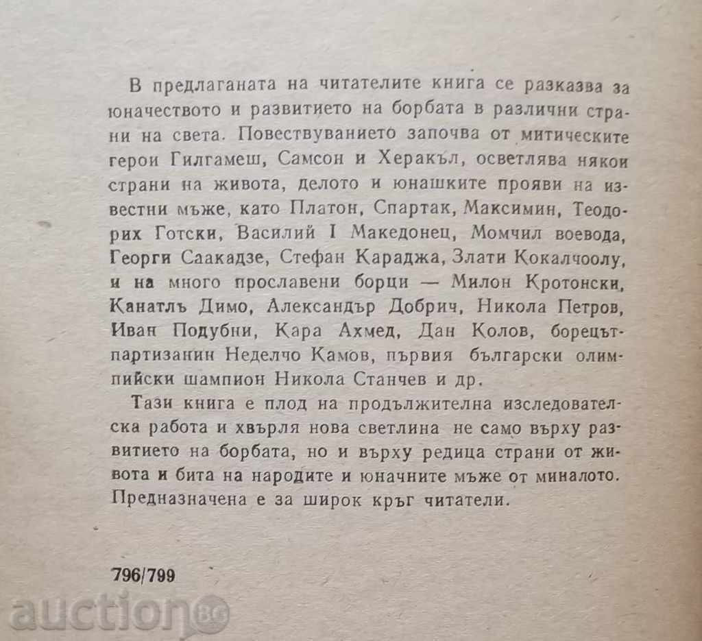 Auction Yunashka glory - Rayko Petrov 1973 Fighting Auction Yunashka glory - Rayko Petrov 1973 Fighting