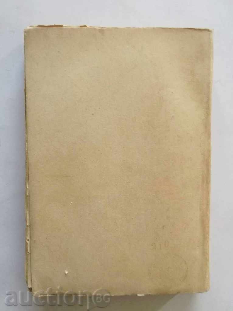 Delivery of Дамяновата челядь. Book 1 Konstantin N. Petkanov 1943 Delivery of Дамяновата челядь. Book 1 Konstantin N. Petkanov 1943