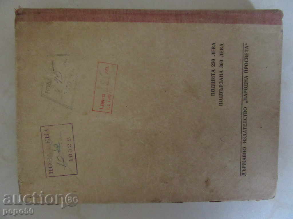 Delivery of WINNER WINNERS - Gregory Adamov / 1950 / Delivery of WINNER WINNERS - Gregory Adamov / 1950 /