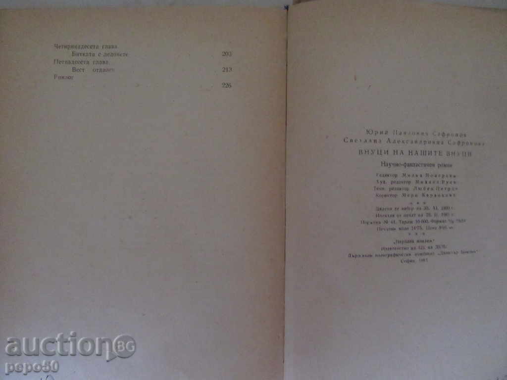 Delivery of HUNTING OF OUR WINGS - Y. and S. Sapronovi (1961) Delivery of HUNTING OF OUR WINGS - Y. and S. Sapronovi (1961)