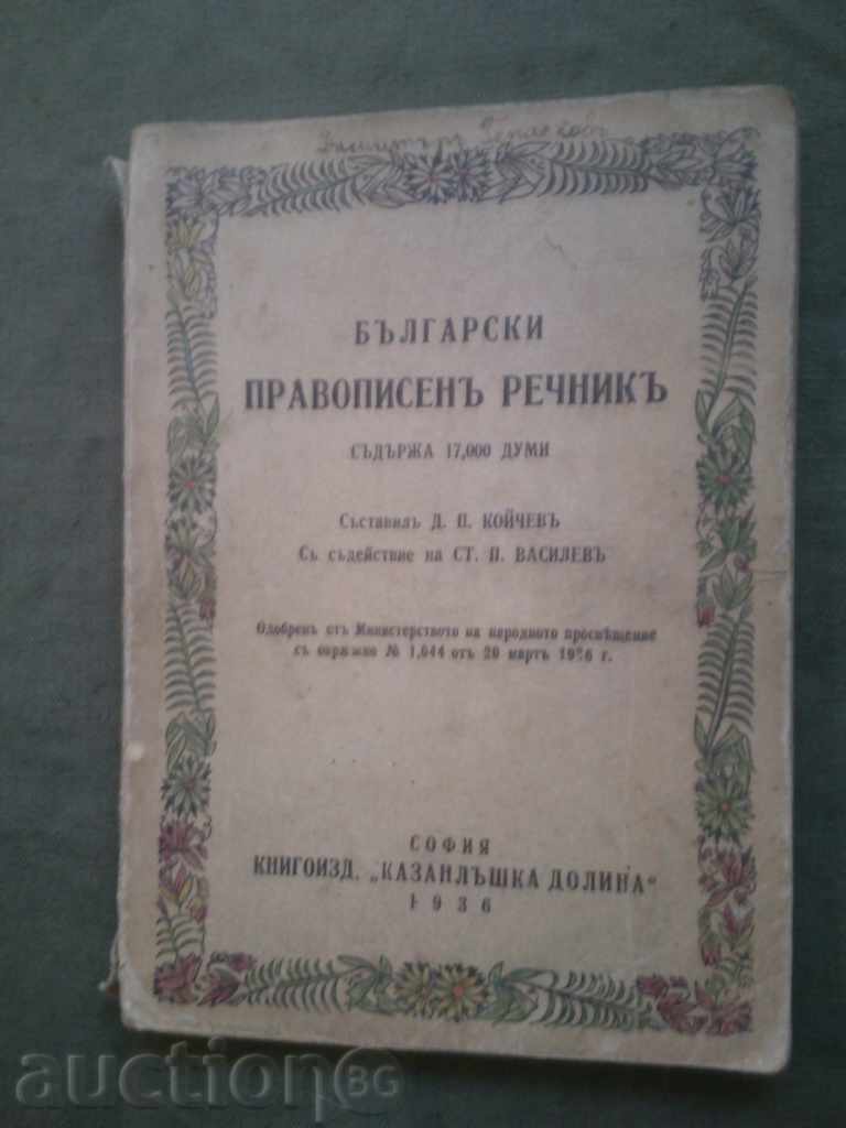 ortografie dicționar bulgară. D.P. Koychev