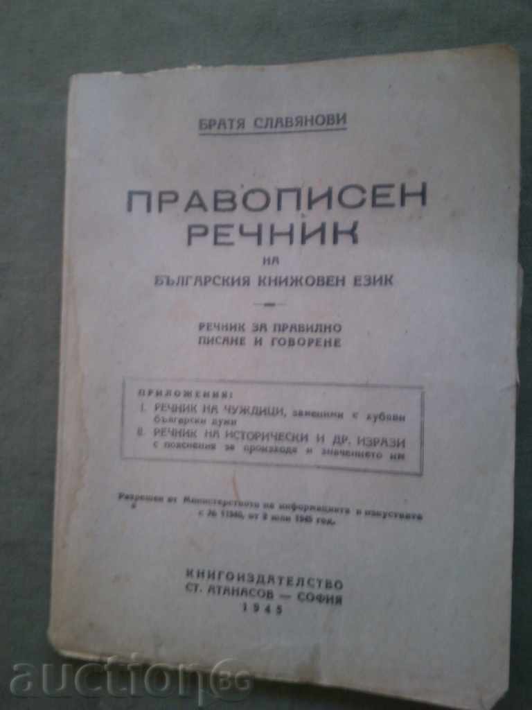 Spelling Dictionary. Slavyanov Brothers