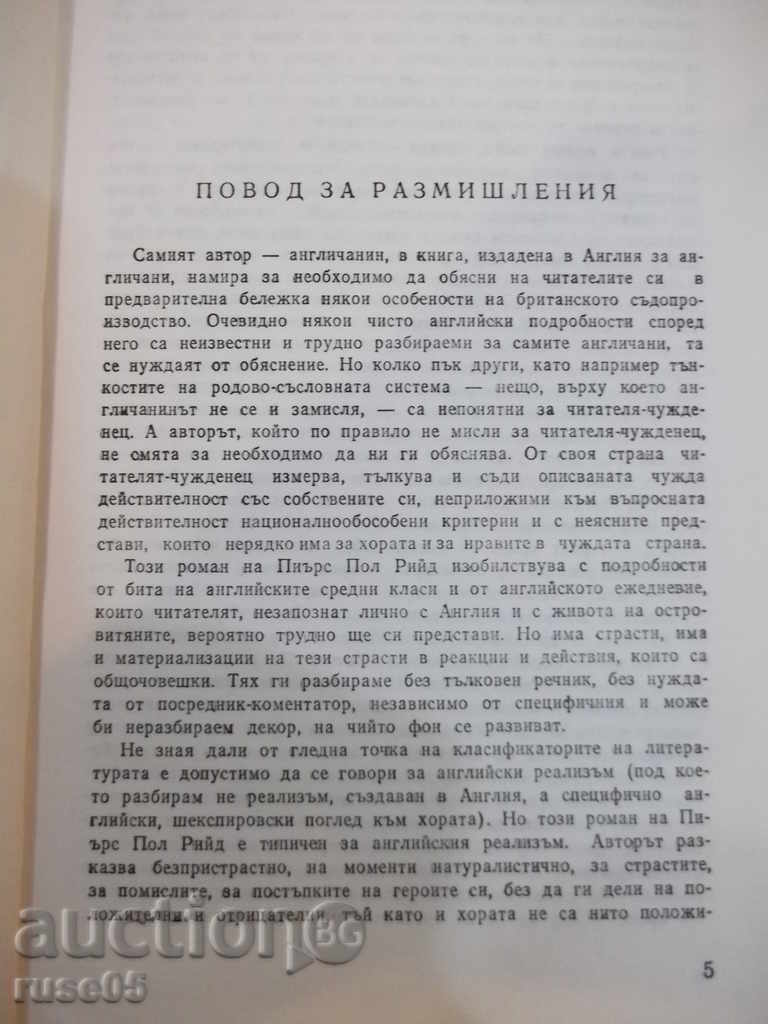 Book "Un bărbat căsătorit - Piers Paul Reed" - 316 p. cu preț 2.00 BGN | € 1.02 Book "Un bărbat căsătorit - Piers Paul Reed" - 316 p. cu preț 2.00 BGN | € 1.02