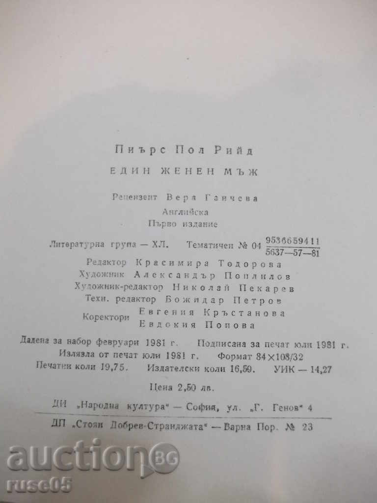 Book "Un bărbat căsătorit - Piers Paul Reed" - 316 p. - 6 Book "Un bărbat căsătorit - Piers Paul Reed" - 316 p. - 6
