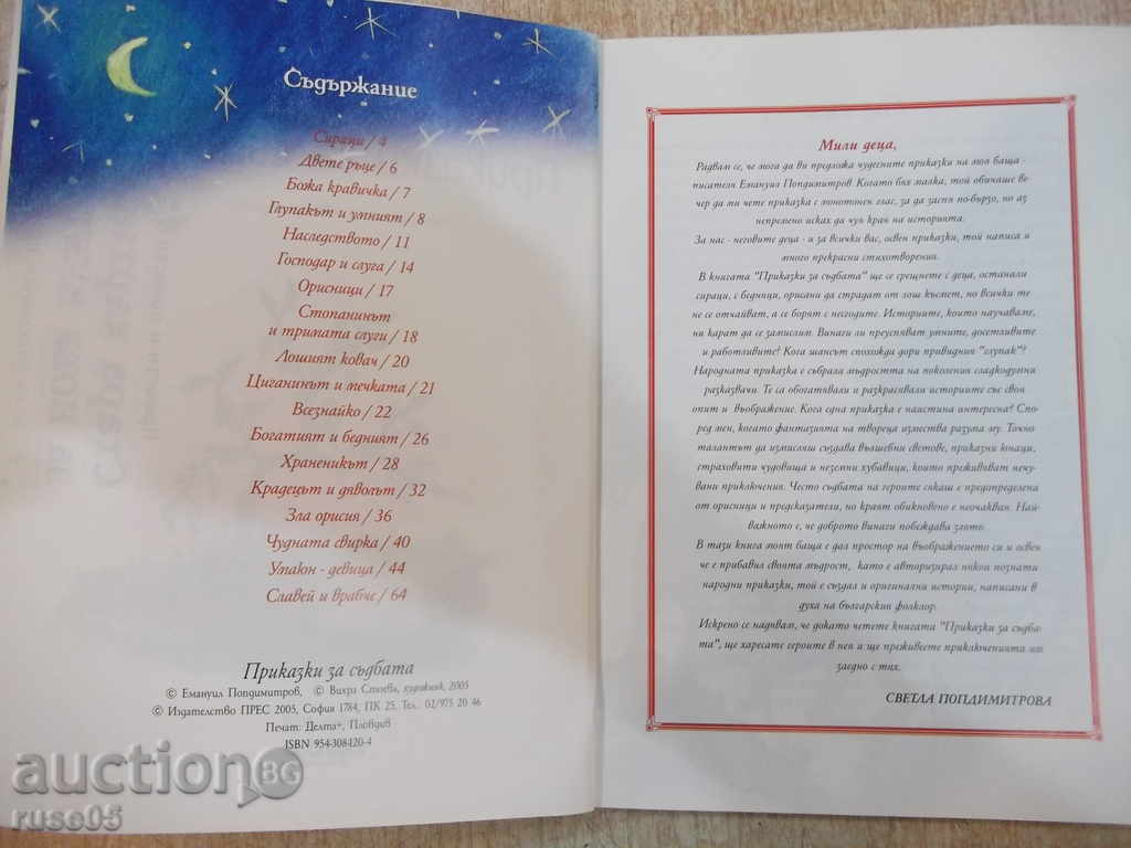 Auction  Book "Tales of Fate - Emanuil Popdimitrov" - 64 pp.