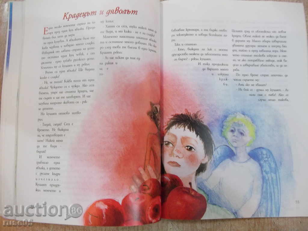 Book "Tales of Fate - Emanuil Popdimitrov" - 64 pp. - 5