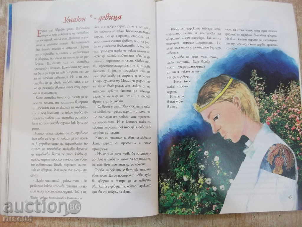 Book "Tales of Fate - Emanuil Popdimitrov" - 64 pp. - 6