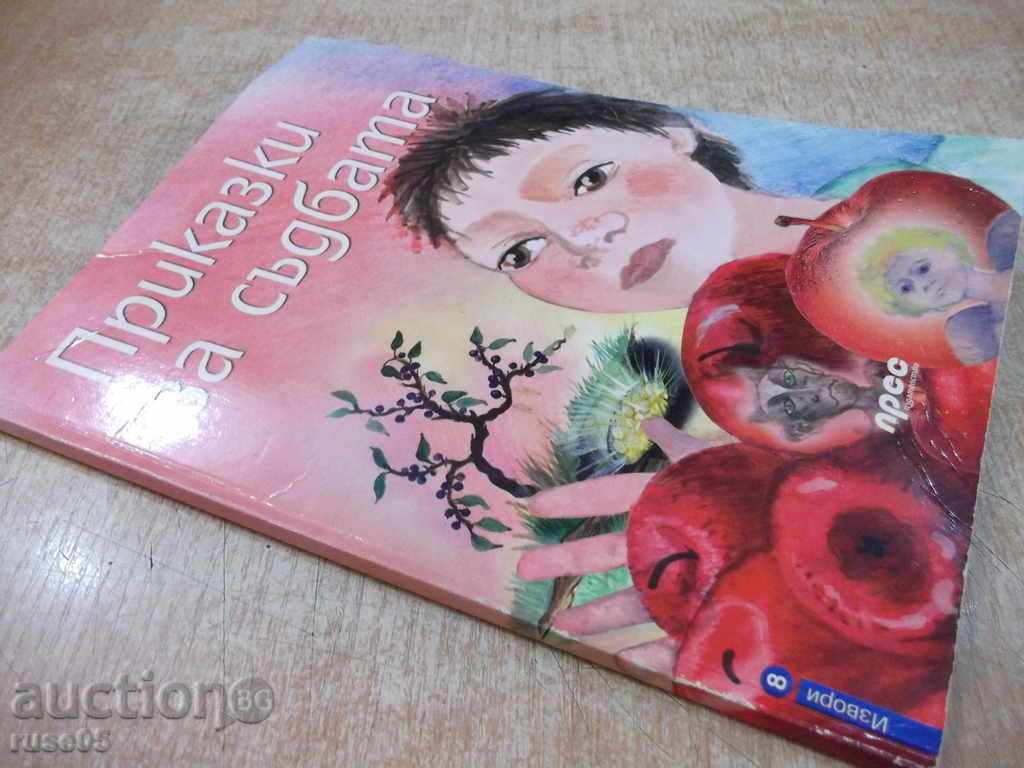 Book "Tales of Fate - Emanuil Popdimitrov" - 64 pp. - 7