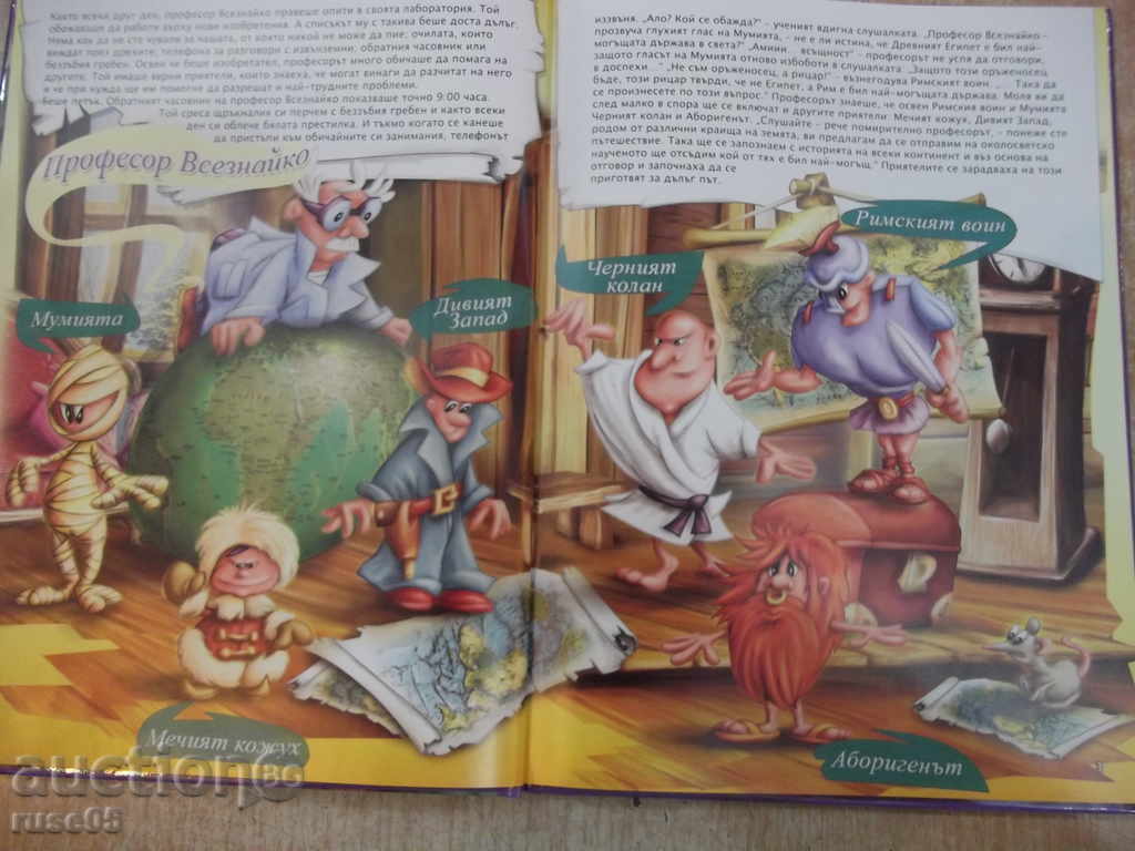 The book "Journey through the 7 Continents" - 48 pp. with price 5.00 BGN | € 2.56 The book "Journey through the 7 Continents" - 48 pp. with price 5.00 BGN | € 2.56