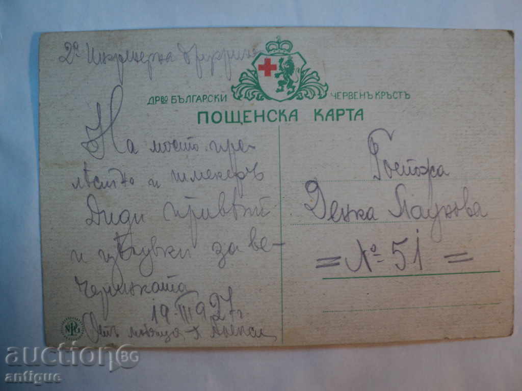 STARA CARTICHKA - FOR MORE. with price 10.00 BGN | € 5.11 STARA CARTICHKA - FOR MORE. with price 10.00 BGN | € 5.11