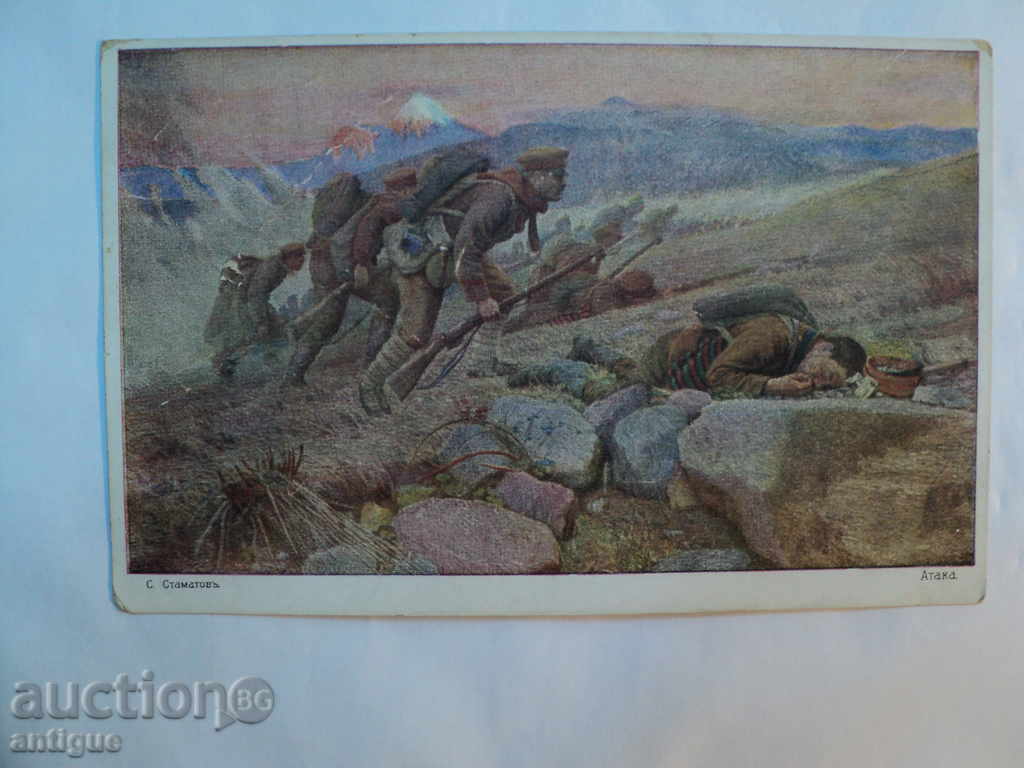 Auction STARA CARTICHKA - ATAKA. Auction STARA CARTICHKA - ATAKA.