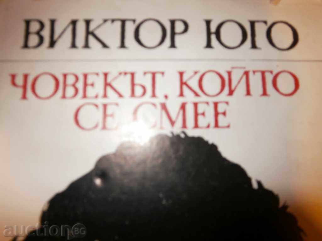 Victor Hugo - "The Laughing Man" with price 6.50 BGN | € 3.32