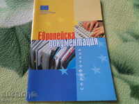 Европейска документация