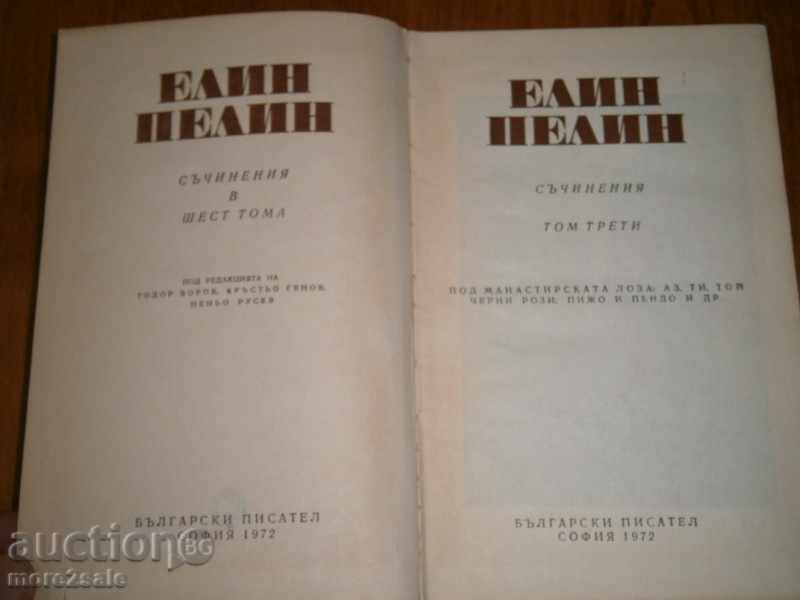ELIN PELIN - ARTICLES - THOMAS 3 - 1972 - 346 PAGES with price 4.00 BGN | € 2.05