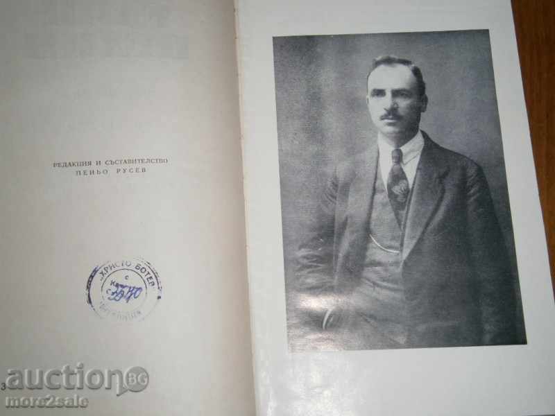 Auction  ELIN PELIN - ARTICLES - THOMAS 3 - 1972 - 346 PAGES