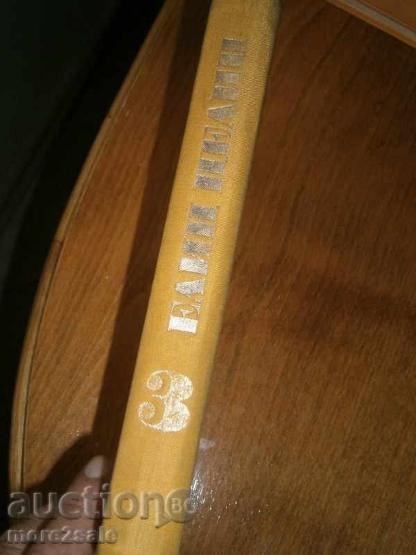 ELIN PELIN - ARTICLES - THOMAS 3 - 1972 - 346 PAGES - 5