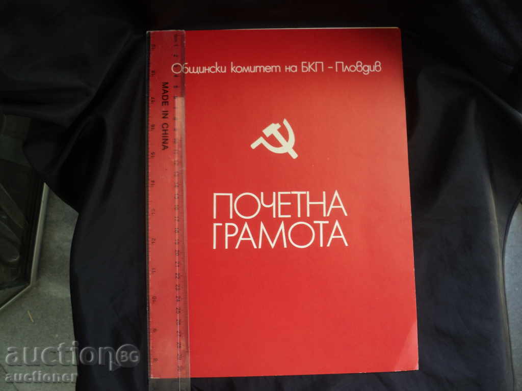 Παράθεση-PA Plovdiv. με τιμή 30.00 BGN | € 15.34 Παράθεση-PA Plovdiv. με τιμή 30.00 BGN | € 15.34
