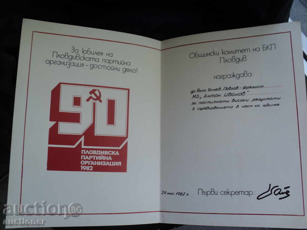 Δημοπρασία Παράθεση-PA Plovdiv. Δημοπρασία Παράθεση-PA Plovdiv.