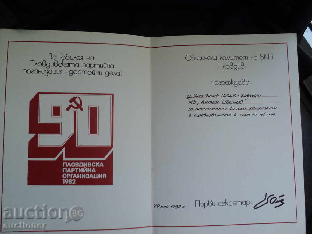 Παράθεση-PA Plovdiv. - 6 Παράθεση-PA Plovdiv. - 6