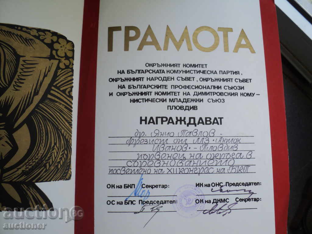 Delivery of HINCY GRAMOTA - XIIUBKP PLOVDIV. Delivery of HINCY GRAMOTA - XIIUBKP PLOVDIV.