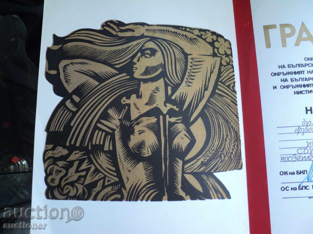 HINCY GRAMOTA - XIIUBKP PLOVDIV. - 5 HINCY GRAMOTA - XIIUBKP PLOVDIV. - 5