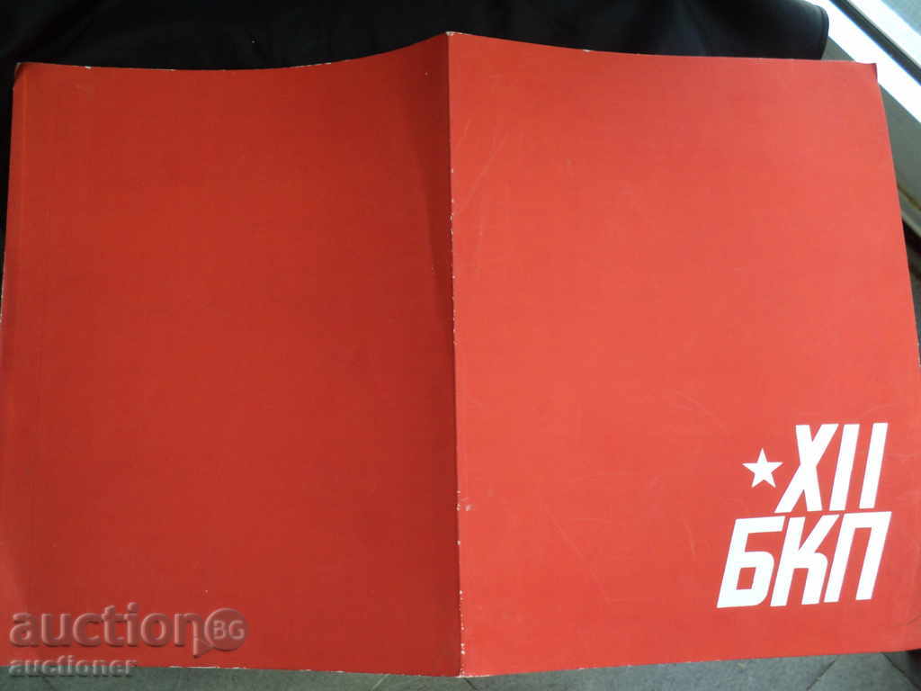 HINCY GRAMOTA - XIIUBKP PLOVDIV. - 6 HINCY GRAMOTA - XIIUBKP PLOVDIV. - 6