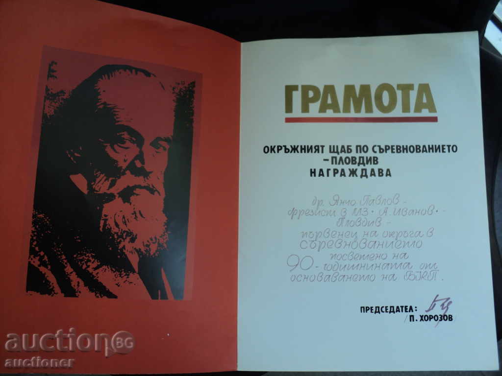 Auction HUNDRED CHRISTMAS - 90 years. BCP PLOVDIV. Auction HUNDRED CHRISTMAS - 90 years. BCP PLOVDIV.