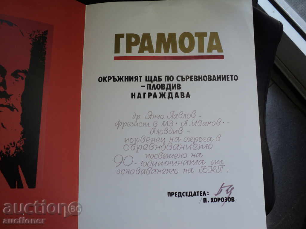 Delivery of HUNDRED CHRISTMAS - 90 years. BCP PLOVDIV. Delivery of HUNDRED CHRISTMAS - 90 years. BCP PLOVDIV.