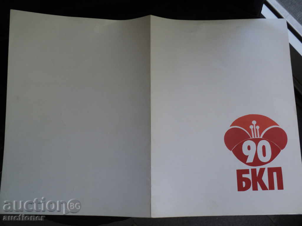 HUNDRED CHRISTMAS - 90 years. BCP PLOVDIV. - 6 HUNDRED CHRISTMAS - 90 years. BCP PLOVDIV. - 6