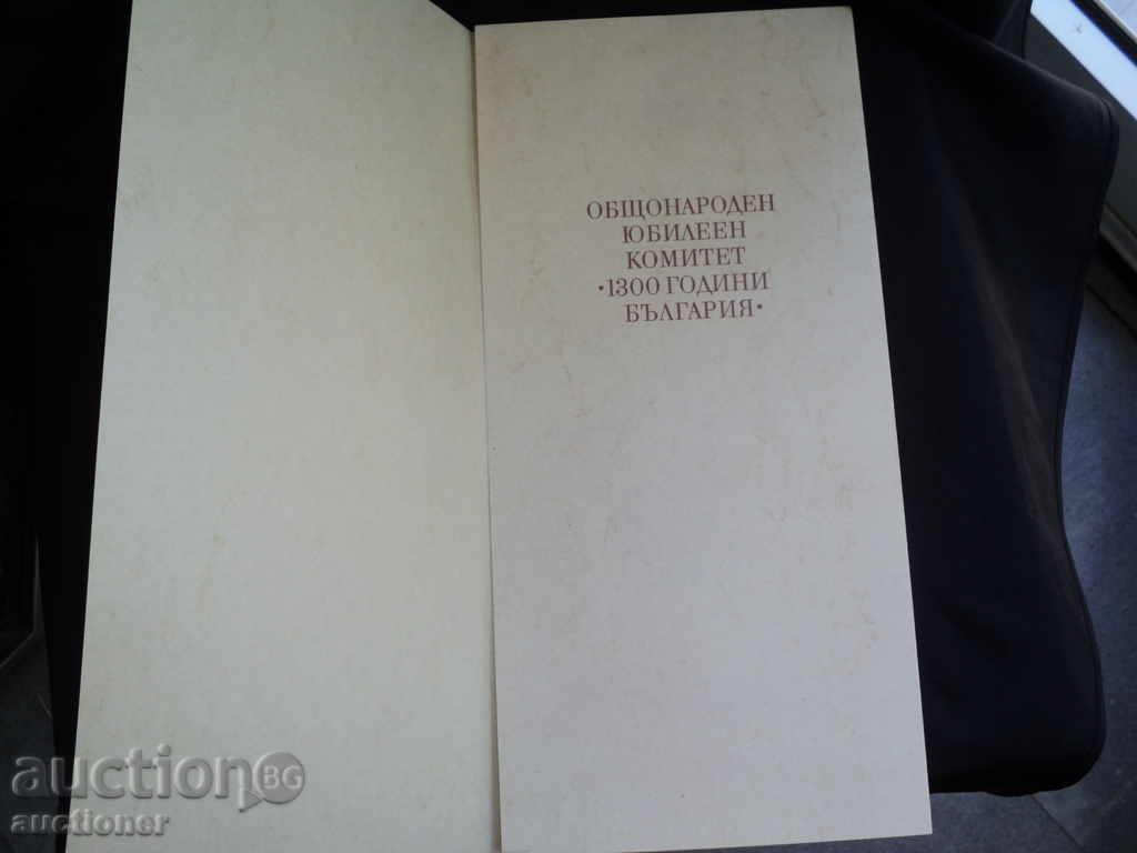 Δημοπρασία Επίτιμος GRAMOTA- 1300g.BALGARIYa, Δημοπρασία Επίτιμος GRAMOTA- 1300g.BALGARIYa,